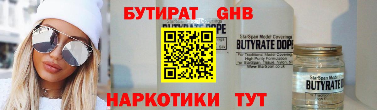 БУТИРАТ бутандиол Южноуральск