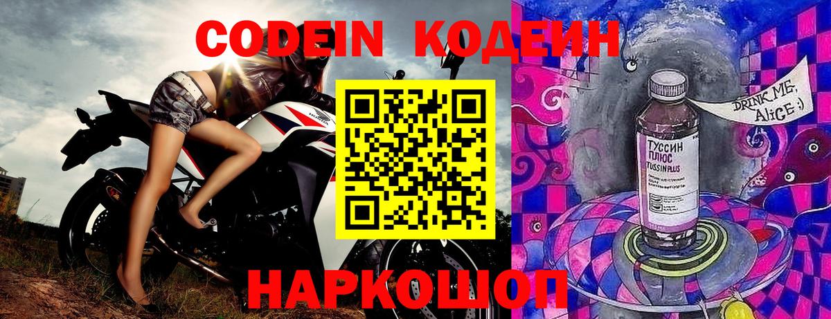 Кодеин напиток Lean (лин) Южноуральск