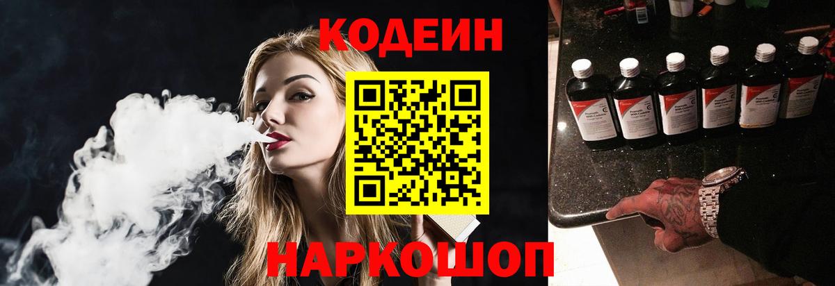 Кодеиновый сироп Lean напиток Lean (лин)  Кодеиновый сироп Lean напиток Lean (лин)  Южноуральск  Вход с VPN 