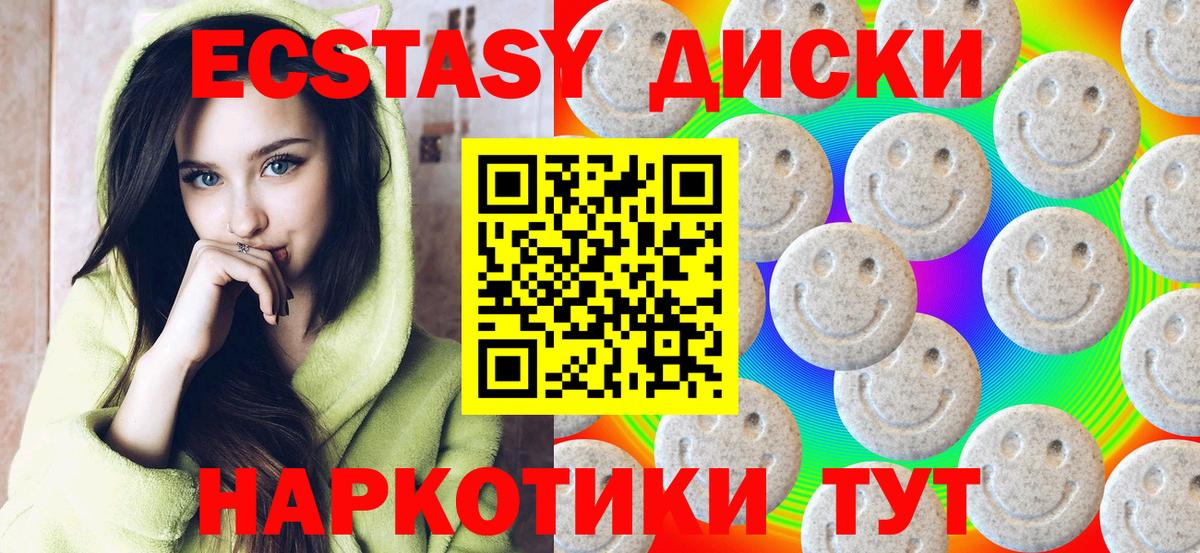 Ecstasy диски  Экстази  Экстази Cube  Южноуральск  Вход с VPN 