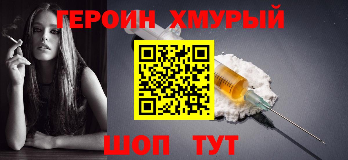 Южноуральск  ГЕРОИН  Вход с VPN  Героин белый 