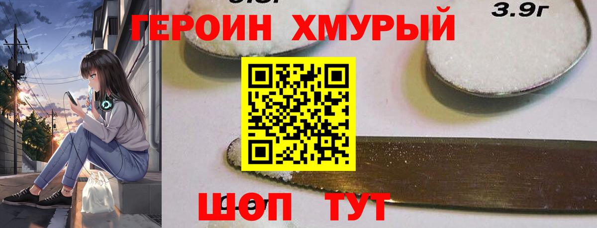 ГЕРОИН герыч Южноуральск