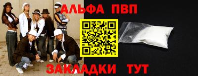ALPHA PVP Краснодар