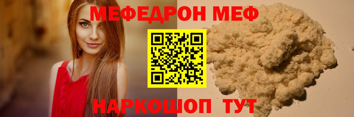 Мефедрон  Вход с VPN  Мефедрон кристаллы  Южноуральск  МЯУ-МЯУ VHQ 